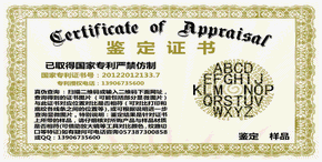 鉴定证书